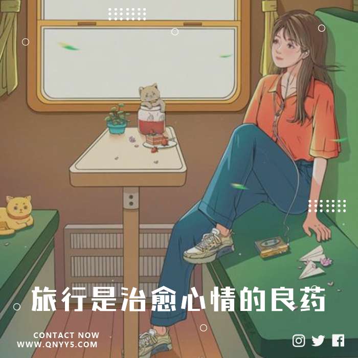 减压轻音《旅行是治愈心情的良药》FLAC+MP3