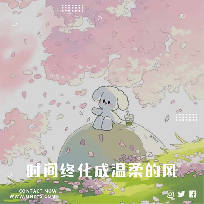 减压轻音《时间终化成温柔的风》FLAC+MP3