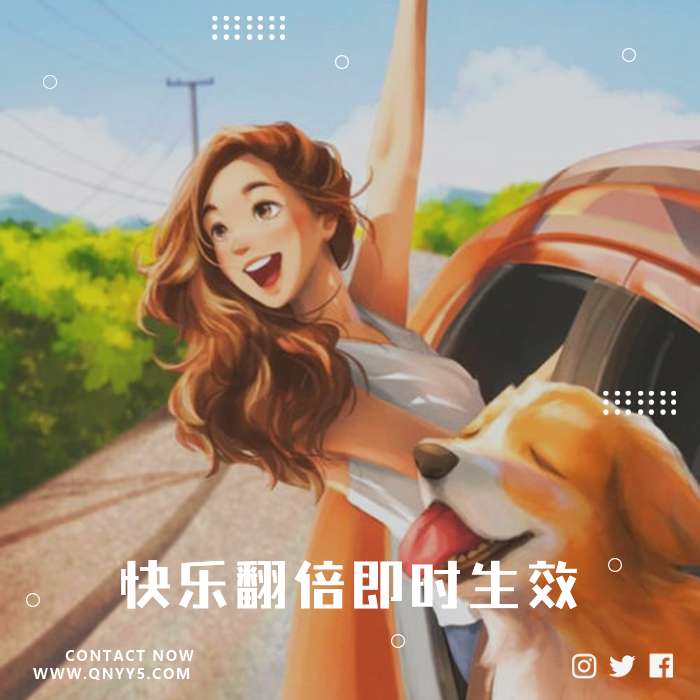 出游氛围感《快乐翻倍即时生效》FLAC+MP3+MV