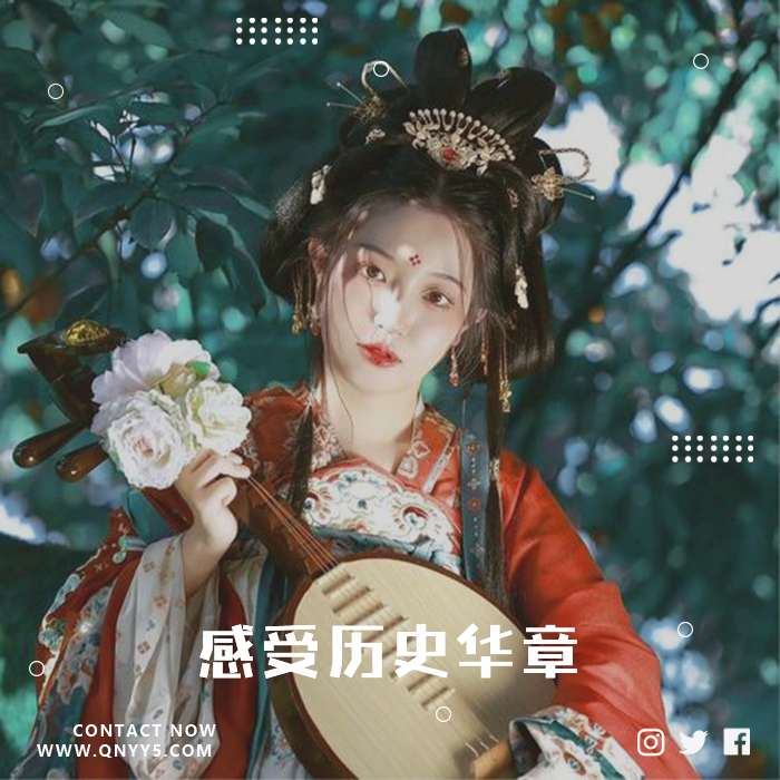 千年国风《感受历史华章》FLAC+MP3+MV