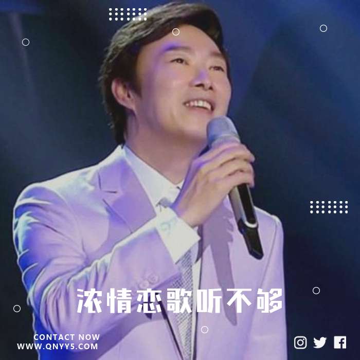 华语经典100首《浓情恋歌听不够》MV