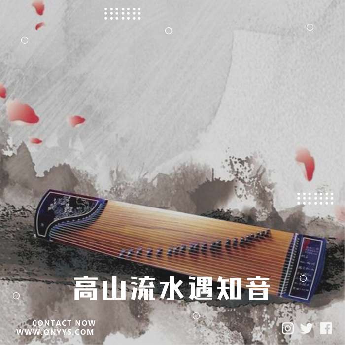 古筝纯音乐《高山流水遇知音》FLAC+MP3