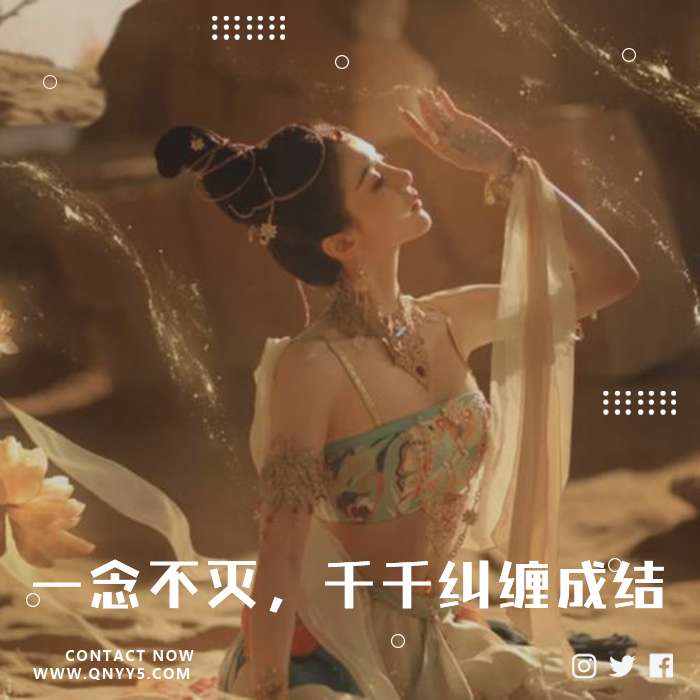 古风《一念不灭，千千纠缠成结》FLAC+MP3+MV