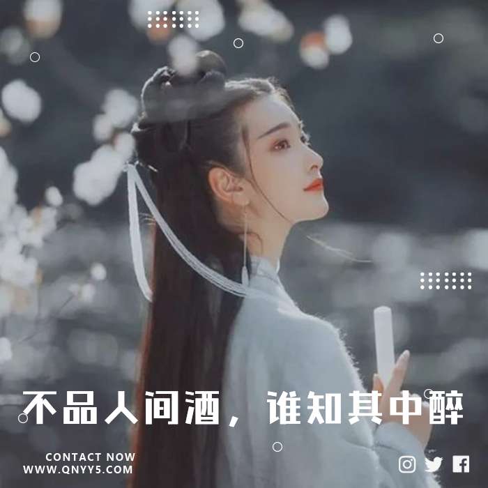 古风《不品人间酒，谁知其中醉。》FLAC+MP3+MV