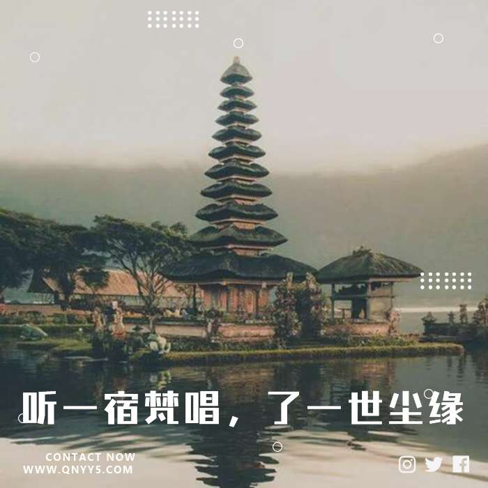 天籁佛音《听一宿梵唱，了一世尘缘》FLAC+MP3+MV