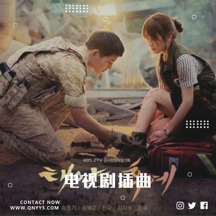 太阳的后裔《电视剧插曲》FLAC+MV+MP3