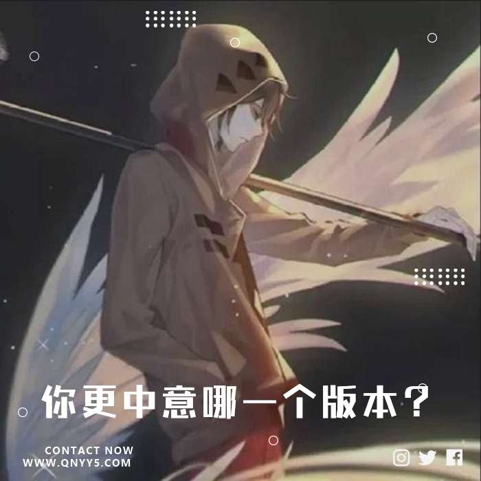 孤勇者《你更中意哪一个版本？》FLAC+MP3