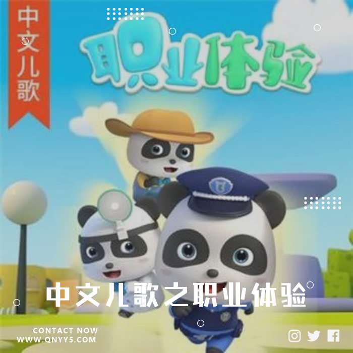 宝宝巴士《中文儿歌之职业体验》FLAC+MP3+MV