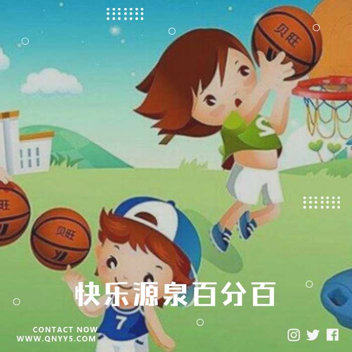 宝宝爱运动《快乐源泉百分百》MP3+FLAC