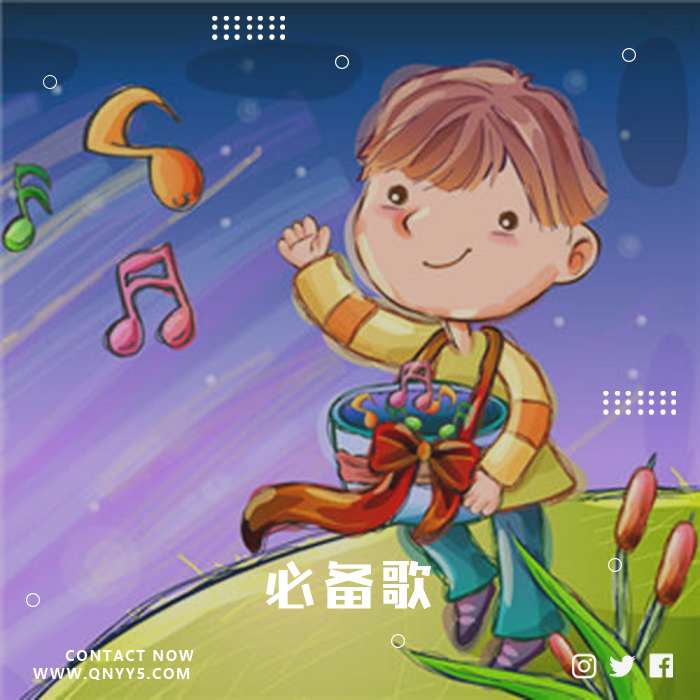 带娃出游《必备歌》MP3+FLAC