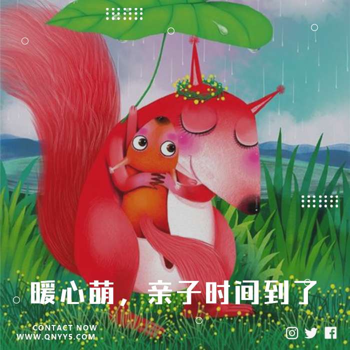 幼教歌曲《暖心萌，亲子时间到了》MP3+FLAC