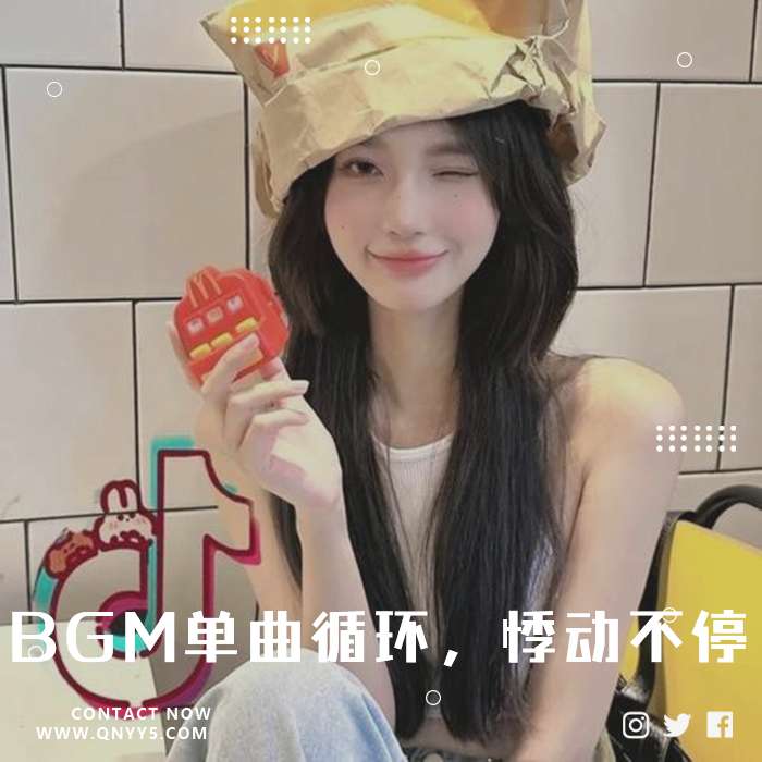 店铺爆款《BGM单曲循环，悸动不停》FLAC+MP3+MV