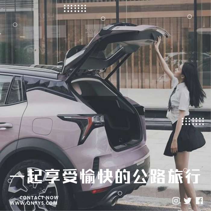 开车《一起享受愉快的公路旅行》FLAC+MP3+MV