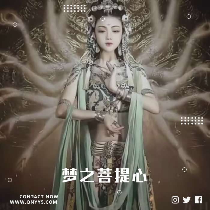 心之所向便是光《梦之菩提心》FLAC+MP3+MV