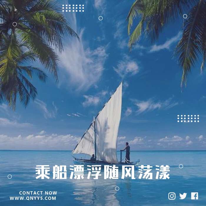 忘忧之旅《乘船漂浮随风荡漾》FLAC+MP3+MV