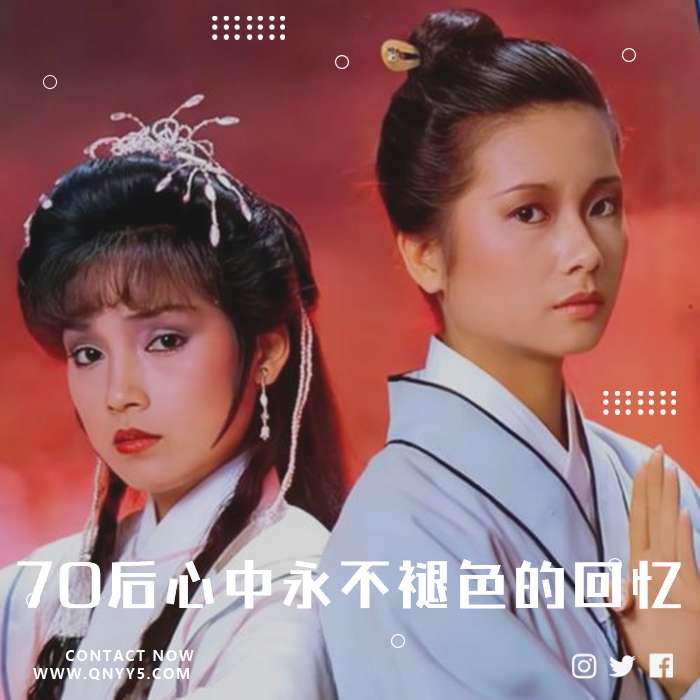 怀旧影视《70后心中永不褪色的回忆》FLAC+MP3+MV