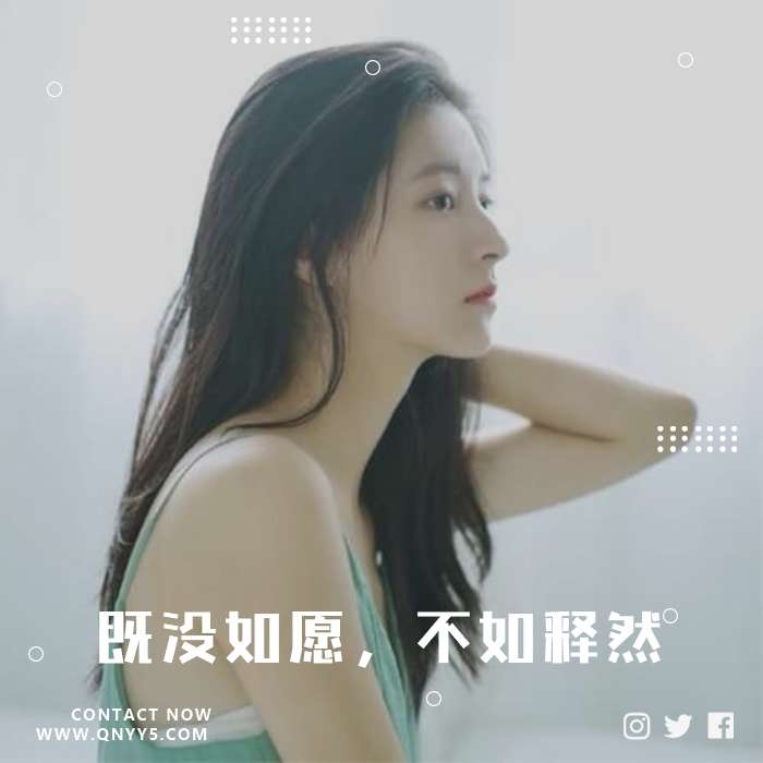 悲伤情歌《既没如愿，不如释然》FLAC+MP3+MV