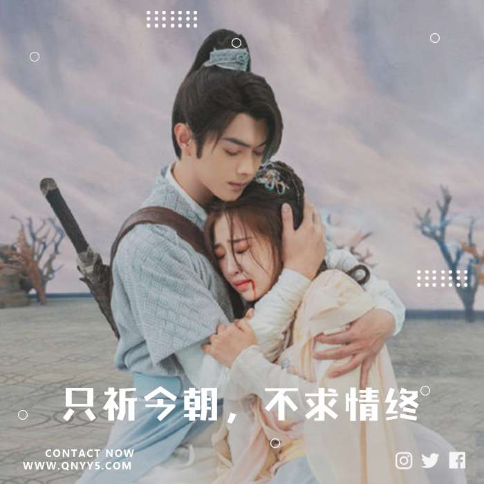 悲意古风《只祈今朝，不求情终》FLAC+MP3+MV