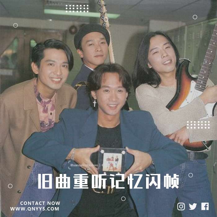 慢品经典粤语《旧曲重听记忆闪帧》FLAC+MV+MP3