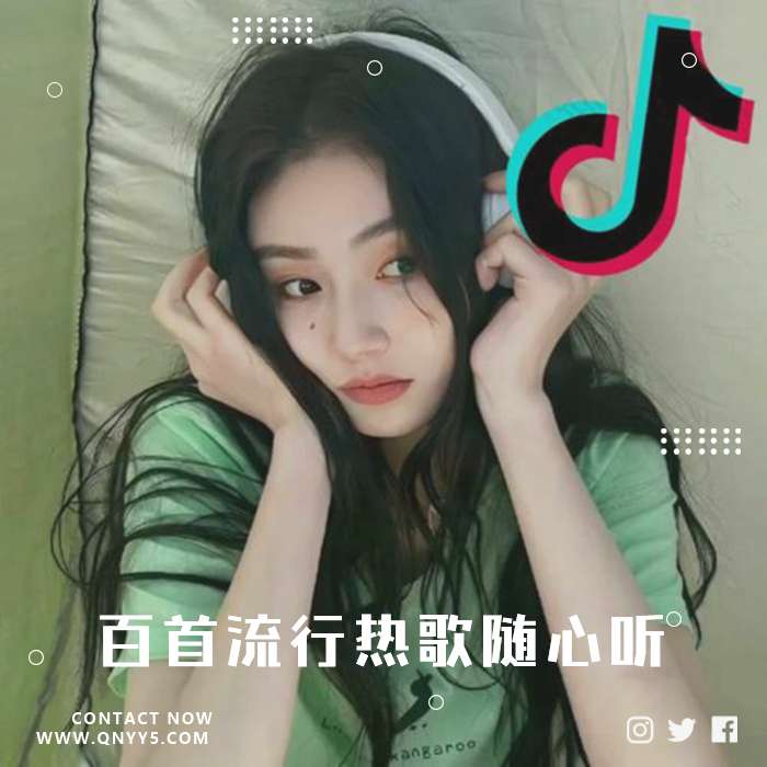 抖音BGM《百首流行热歌随心听》FLAC+MP3+MV