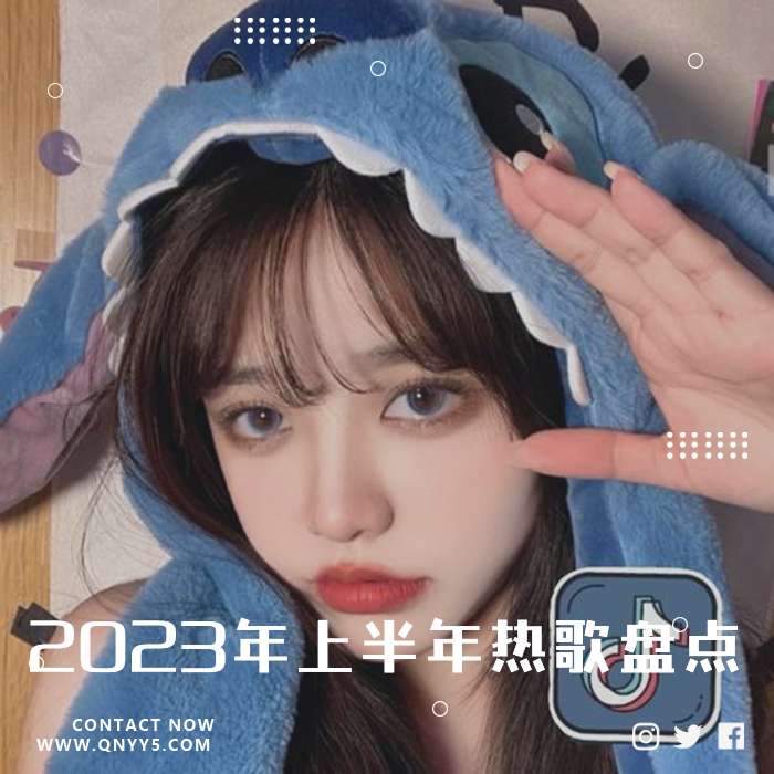 抖音《2023年上半年热歌盘点》FLAC+MP3+MV