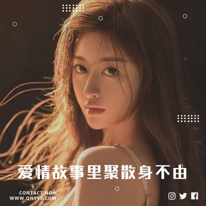 抖音伤情《爱情故事里聚散身不由》FLAC+MP3+MV