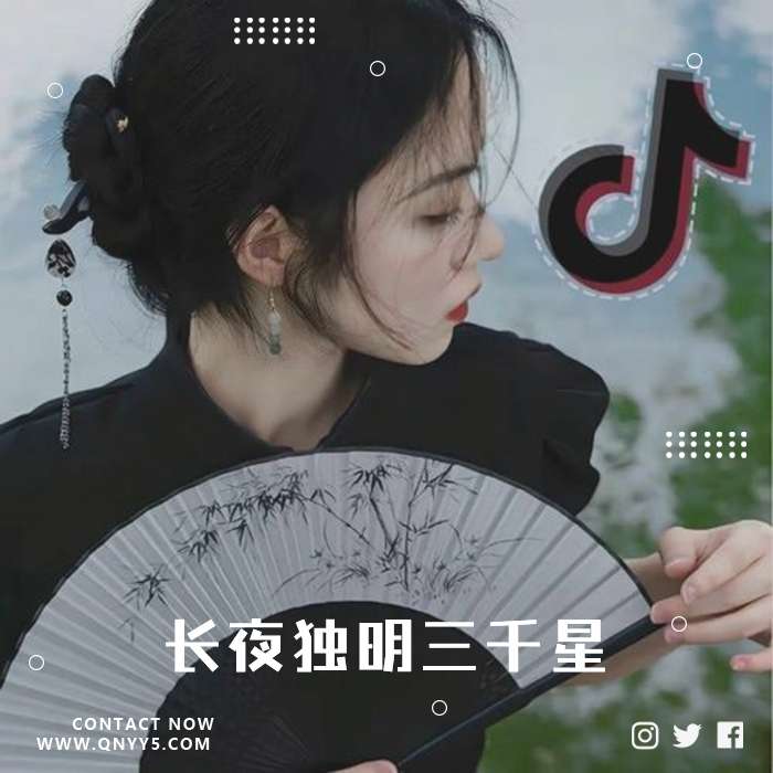 抖音古风50首《长夜独明三千星》FLAC+MP3+MV