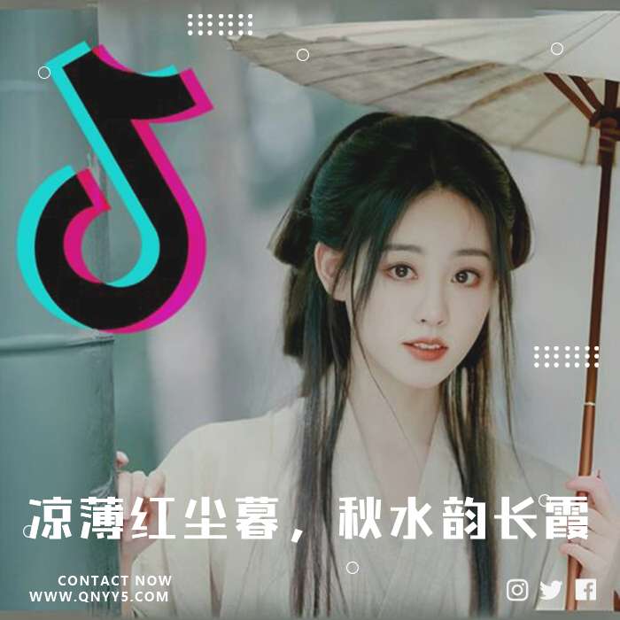 抖音古风《凉薄红尘暮，秋水韵长霞》FLAC+MP3+MV
