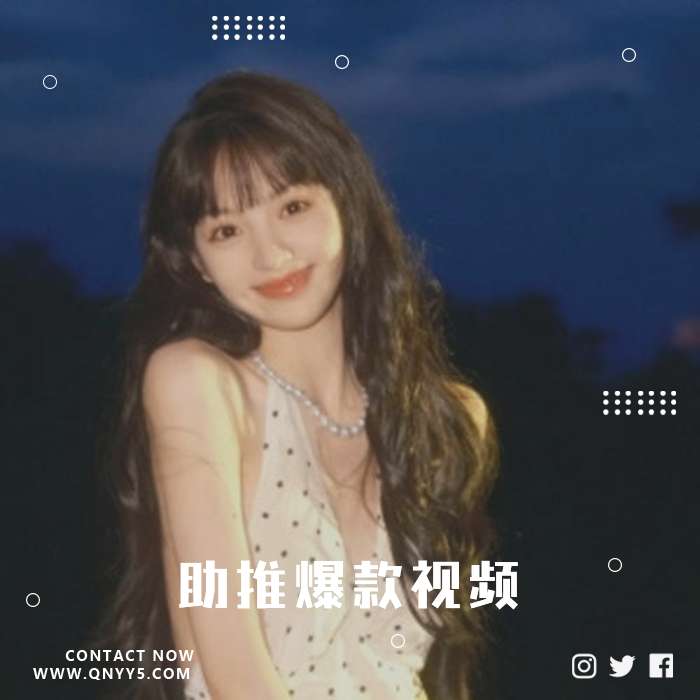 抖音热播《助推爆款视频》MV