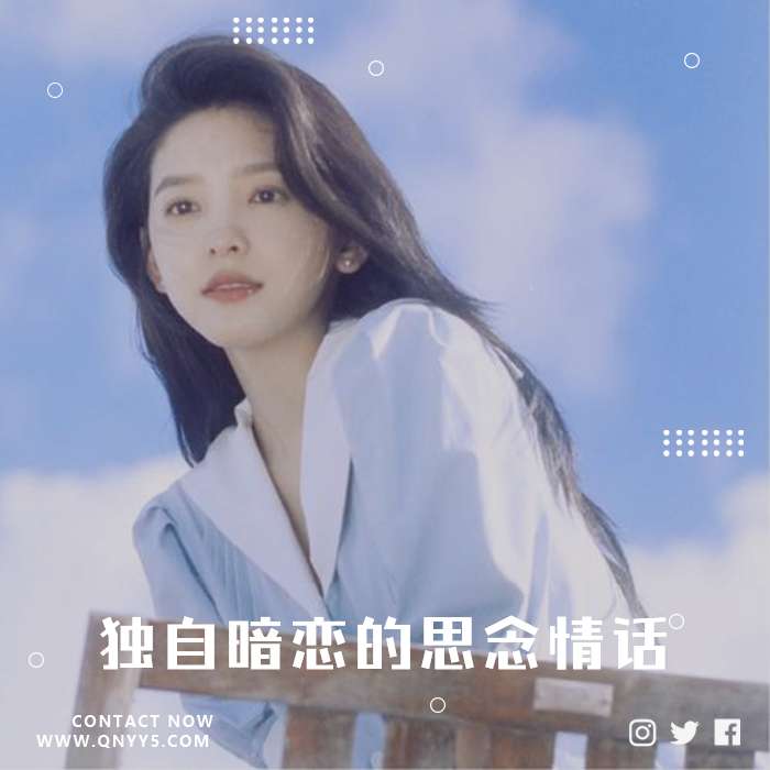 抬头望云《独自暗恋的思念情话》FLAC+MP3+MV