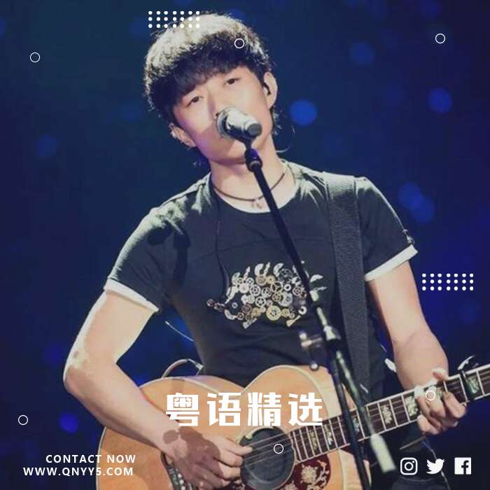 新生代《粤语精选》FLAC+MV+MP3