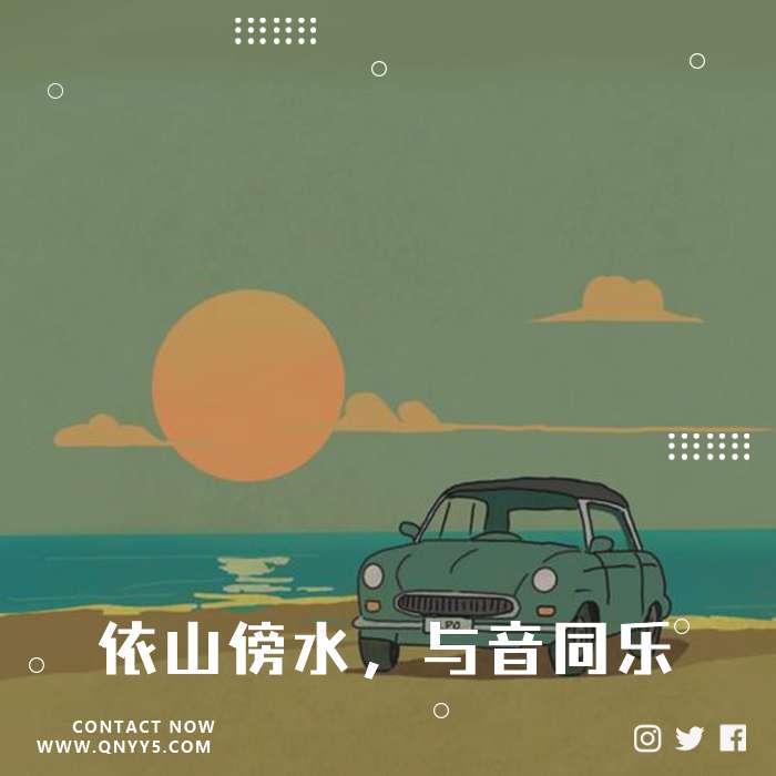 旅行轻音《依山傍水，与音同乐》FLAC+MP3