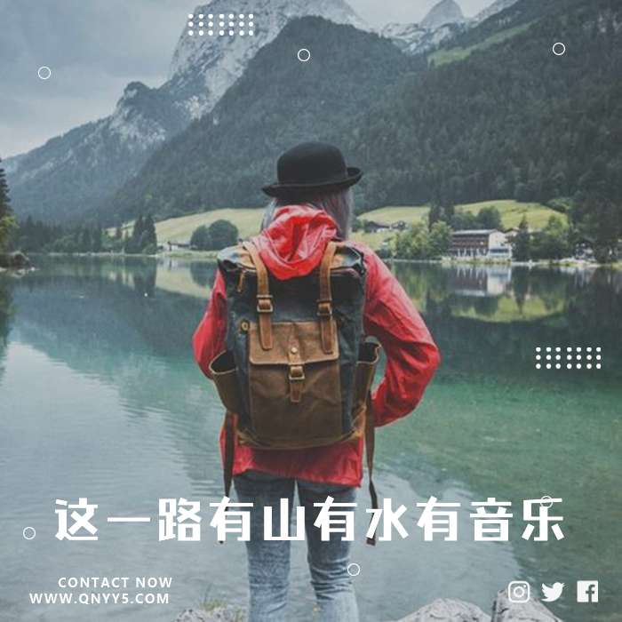 旅行音乐《这一路有山有水有音乐》FLAC+MP3+MV