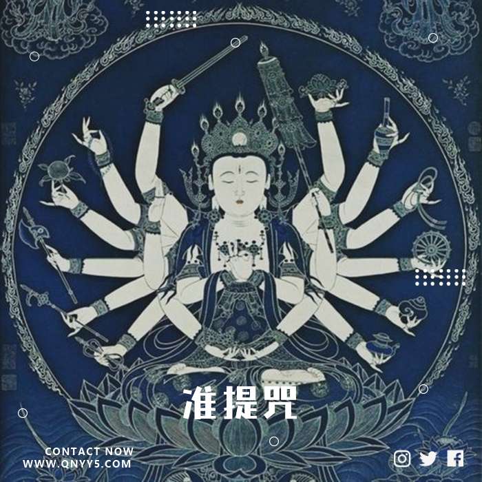 明星唱经给你听《准提咒》FLAC+MP3