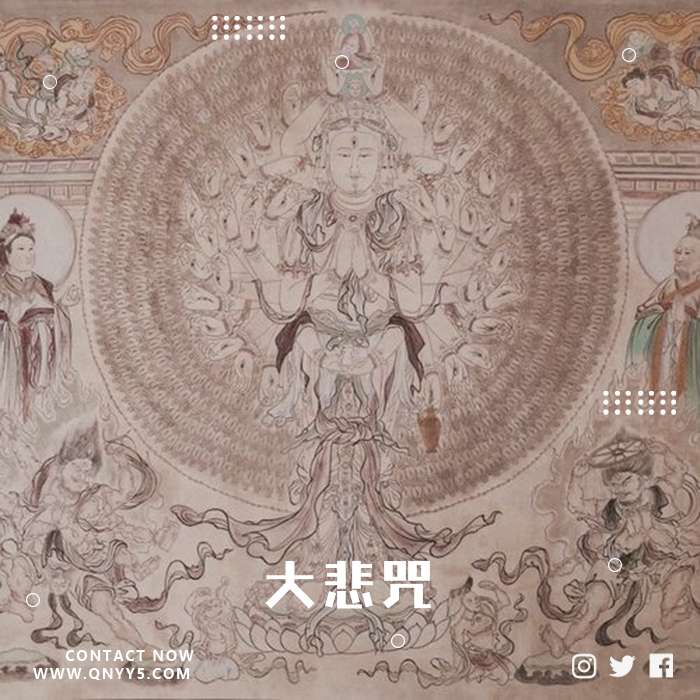 明星唱经给你听《大悲咒》FLAC+MP3