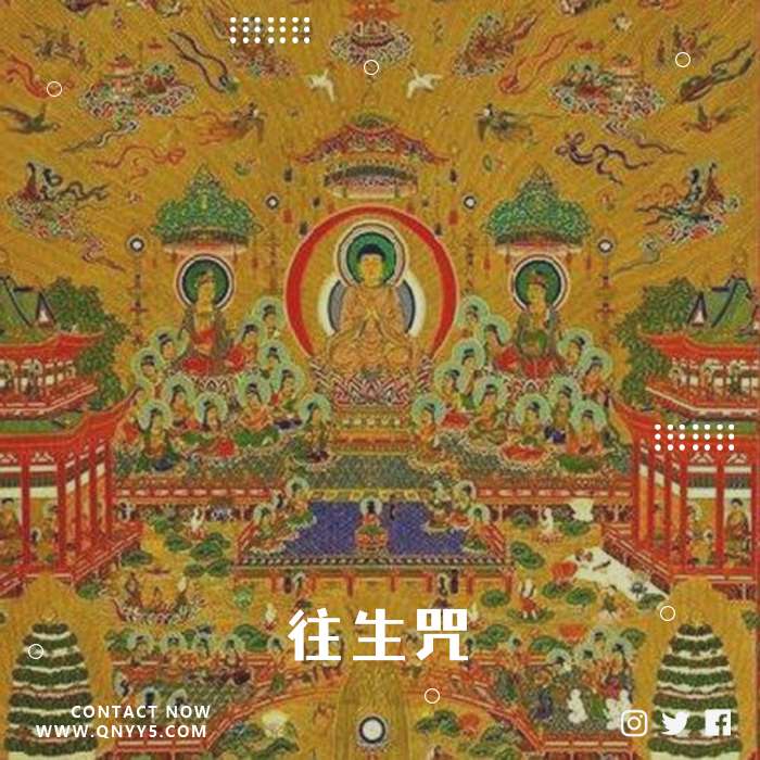 明星唱经给你听《往生咒》FLAC+MP3