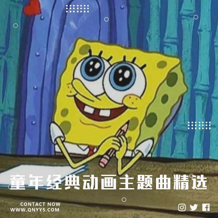 暴露年龄《童年经典动画主题曲精选》MP3+MV+FLAC