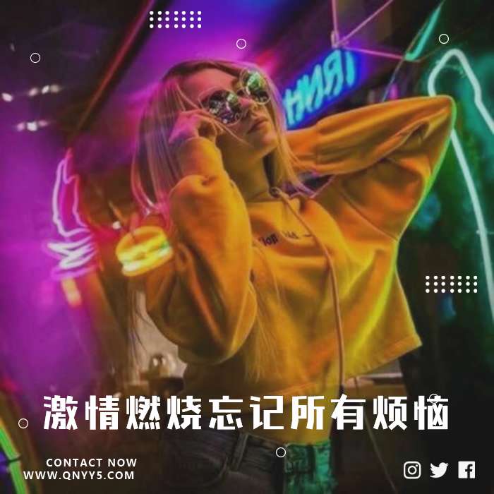 欧美《激情燃烧忘记所有烦恼》FLAC+MV+MP3