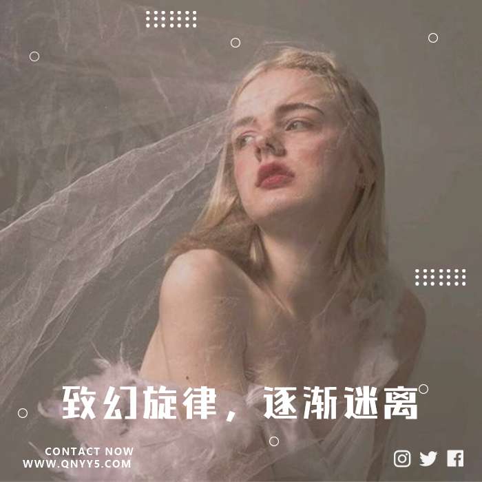 欧美热曲《致幻旋律，逐渐迷离》MV