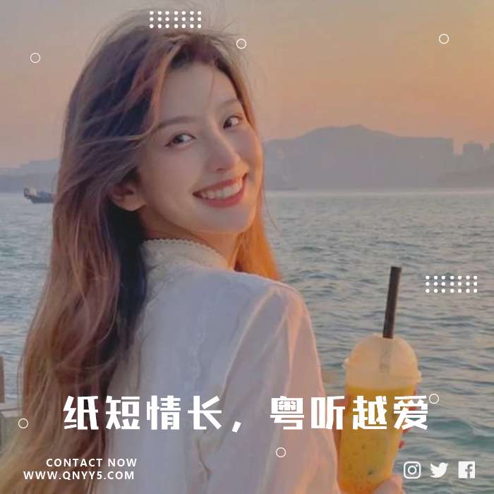 深情粤语《纸短情长，粤听越爱》FLAC+MV+MP3