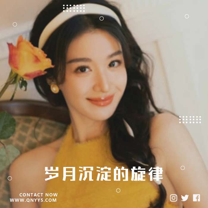 港粤留声机《岁月沉淀的旋律》FLAC+MP3+MV