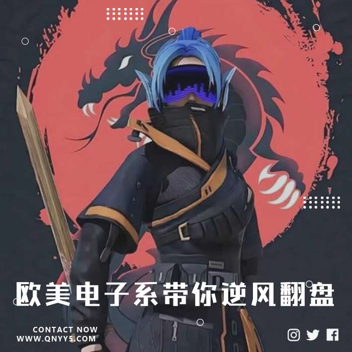 游戏战歌《欧美电子系带你逆风翻盘》FLAC+MV+MP3