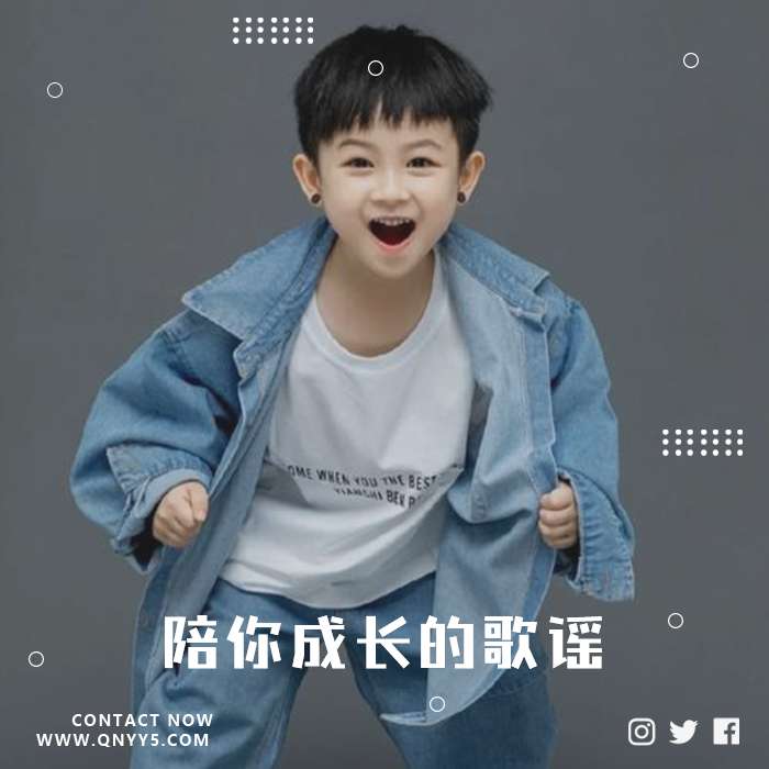 潮童酷音《陪你成长的歌谣》MP3+FLAC+MV