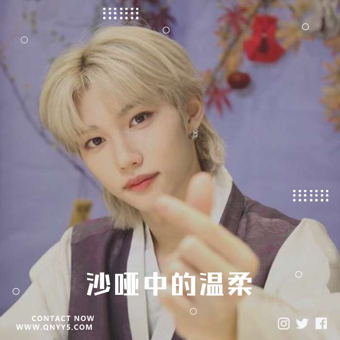 烟嗓精灵李龙馥《沙哑中的温柔》FLAC+MV+MP3