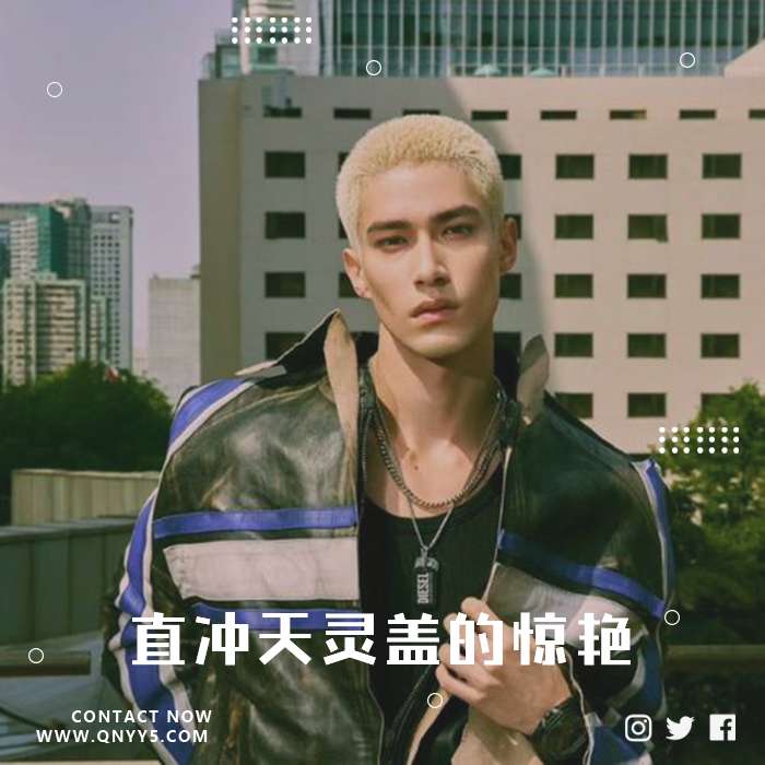 热门翻唱《直冲天灵盖的惊艳》FLAC+MP3+MV