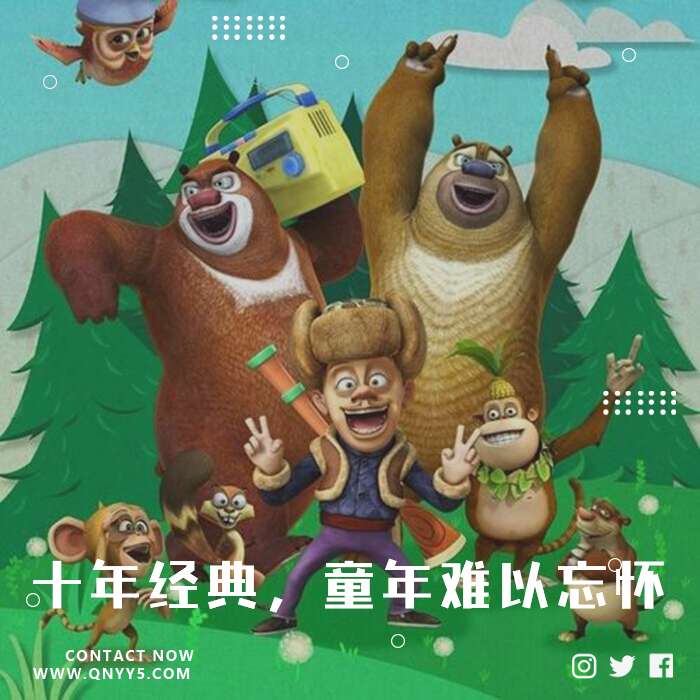 熊出没《十年经典，童年难以忘怀》FLAC+MP3+MV