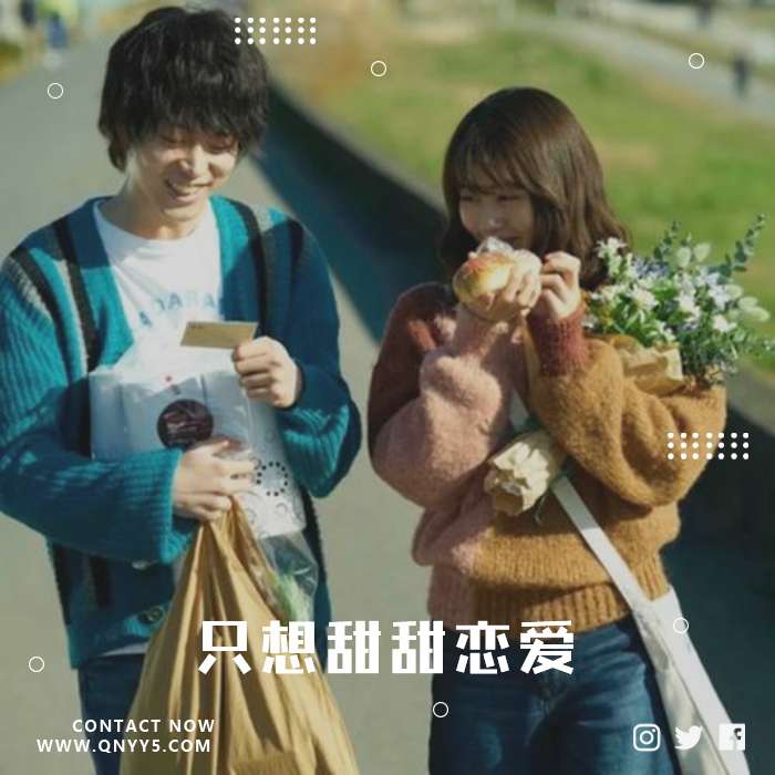 爱心发射biu《只想甜甜恋爱》FLAC+MP3+MV