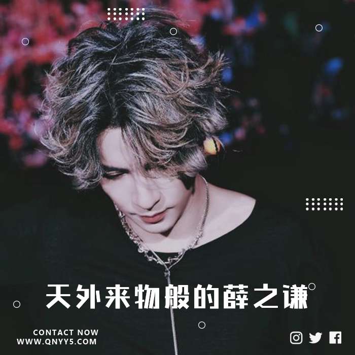 爱情治疗师《天外来物般的薛之谦》FLAC+MP3+MV