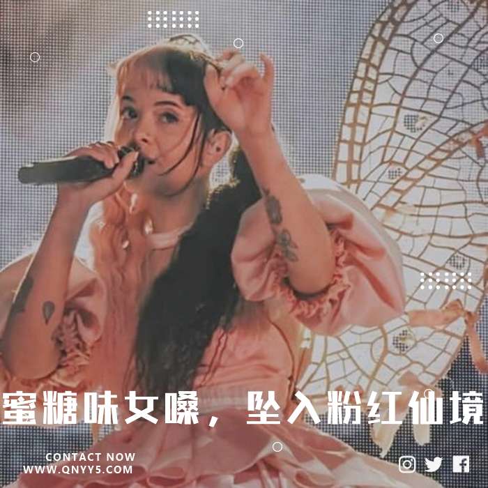 甜嗓《蜜糖味女嗓，坠入粉红仙境》MV+FLAC+MP3