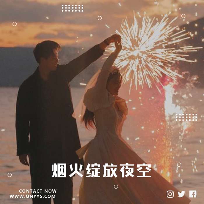 甜蜜情歌《烟火绽放夜空，是专属的小确幸》FLAC+MP3+MV